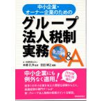  средний маленький предприятие * владелец предприятие поэтому. группа юридическое лицо налоговая система деловая практика Q&amp;A налог . учет ассоциация 