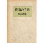  автор. рука . Bungeishunju 