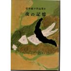 . много .. сборник произведений 8 ночь. память .. книжный магазин 