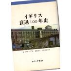  Англия ..100 год история ... книжный магазин 