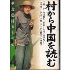 . из China . читать . север сельское хозяйство .. 10 год история Aoki книжный магазин 