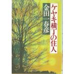 keyaki ширина шт. . человек Tokyo литература 