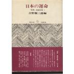  японский . жизнь [ мир ] сиденье .. сборник I критика фирма 