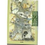  кошка. книжный шкаф Iwanami книжный магазин 