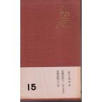 . дерево полное собрание сочинений no. 10 . шт дневник три ( все 10 7 шт ) Iwanami книжный магазин 