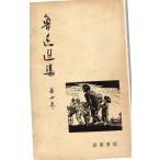 .. выбор сборник no. 7 шт критика три ( все 10 три шт ) Iwanami книжный магазин 