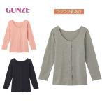 グンゼ 前開き 8分袖インナー シャツ インナー 肌着 下着 婦人 レディース 抗菌防臭加工 乾燥機対応 前開きインナー セルフェアCI4034