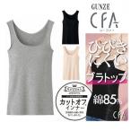 ショッピングブラトップ カップ付き タンクトップ ラン型 CB4454 パット インナー 綿混 グンゼ シーファー オールシーズン