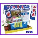 縁日屋台キット / かき氷 ビリー ドールハウス キット ミニチュアハウス ミニチュア ドール 手作りハウス