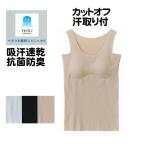  выцветание Delon cut off накладка имеется майка пот установка . Ran type внутренний рубашка MC2058. пот скорость ... трудно антибактериальный дезодорация женщина нижнее белье нижнее белье Gunze 