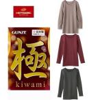 グンゼ ホットマジック 極 8分袖インナー あったか 裏起毛 のびのび ストレッチ 発熱繊維 ヒートテック グンゼＭＨ5946