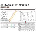 ウッドワン　WOODONE　ロフト用はし