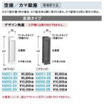 大建工業　リビングドア引戸・吊戸用オプションデザイン角座　空座引手違扉用塗装タイプ【VADC9-□□】VADC9-ZH VADC9-ZB