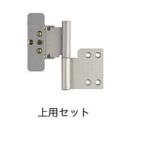 ノダ　NODA　旗丁番　上用セット　【P835PS(R・L)】