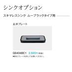 QS404BC1　JUA404BC1 【即納品・平日午前中のご注文で当日出荷(ネコポス便発送)】パナソニック ムーブラックタイプ用(止水プレート)