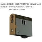KAKEN　（家研販売）　木製引戸用調整戸車　 【KHWX5-Ym4X】　OEM品番：WX4-Y45 / WX4-Y45-1 / WX4-Y45-2 / WX5-Ym4 / WX5-Ym4X