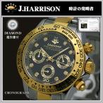 J.HARRISON ジョンハリソン クロノグラフ腕時計 JH-003DG 8P天然ダイヤモンド鑑別書付き