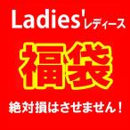 Yahoo! Yahoo!ショッピング(ヤフー ショッピング)福袋 数量限定 大当たり  レディース 17000円 新品