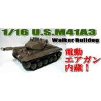 ウォーカーブルドッグ 1/16 U.S.M41A3 戦車ラジコン エアガン