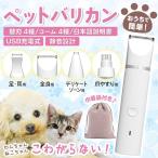 ペット バリカン 犬用 猫用 ペットバリカン 巾着袋付き 日本語説明書あり 4 in 1 ペット用バリカン コードレス USB充電式 防水 足裏 肉球 グルーミング