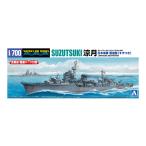 アオシマ 1/700 日本海軍 駆逐艦 涼月  66690 ウォーターライン駆逐艦・潜水艦・他441