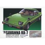マイクロエース 1/24 オーナーズクラブ No.7 ’79サバンナ ＲＸ-7