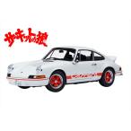 オートアート ポルシェ 911 カレラ 2.7 RS （早瀬佐近） （1/18
