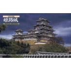 フジミ城51/850姫路城