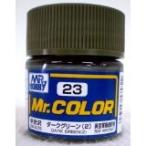 GSIクレオス☆Mr．カラー C23 ダーク グリーン（2）（半光沢） 10ml×6本【4973028535822】