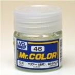 GSIクレオス☆Mr．カラー C46 クリアー(透明)(光沢） 10ml×6本