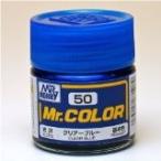 GSIクレオス☆Mr．カラー C50 クリアー ブルー(光沢） 10ml×6本