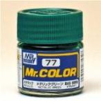 GSIクレオス☆Mr．カラー C77 メタリック グリーン(メタリック)  10ml×6本