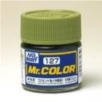 GSIクレオス☆Mr．カラー C127 コクピット色(中島色)（半光沢） 10ml×6本