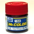 GSIクレオス☆Mr．カラー C158 スーパー イタリアン レッド(光沢） 10ml×6本