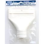 GSIクレオス Ｍｒ．スーパーブース用 排気口アタッチメント GT-03E