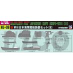 ピットロード 1/700 日本海軍 艦船装備セット (6)[NE06]