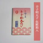 [ Hakata удача . магазин ] нет окраска .. минтаевая икра 180g несессер ввод 