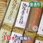 送料520円レターパックプラス発送［みほりどう］御堀堂の外郎普通形10本入［化粧箱入］