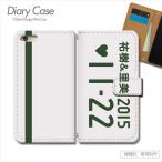 スマホケースナンバープレート名入れ自家用手帳型全機種対応携帯カバーipho...