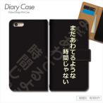 スマホケース アニメ 名言 マンガ セリフ 格言 手帳型 全機種対応 携帯カバー iphone15 Xperia AQUOS GALAXY ARROWS d015904_02