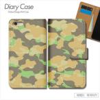 スマホケース迷彩カモフラージュサバ...