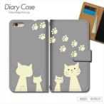 スマホケース猫にゃんこネコねこ肉球手帳型全機種対応携帯カバーiphone1...