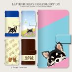 手帳型スマホケース可愛い動物柄キャラクター犬チワワシーサー花畑AQUOSカ...