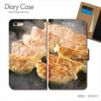 スマホケース 餃子 ぎょうざ B級グルメ 手帳型 全機種対応 携帯カバー iphone15 Xperia AQUOS GALAXY ARROWS d033303_04