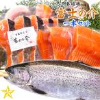 富士の介 (ふじのすけ) 丸ごと 1本セット 忍沢養殖場 山梨県