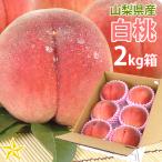 mo. белый персик белый . Yamanashi префектура производство бесплатная доставка утро брать свежий сельское хозяйство дом прямая поставка персик 2kg коробка (5~8 шар )