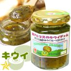 ジャム キウイ 山梨県産 南アルプス