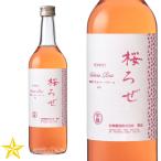 ワイン ロゼ 山梨ワイン 辛口 マスカットベーリーA 岩崎醸造 ホンジョー桜ろぜ 720ml