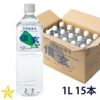 ショッピングミネラルウォーター ミネラルウォーター 山梨県 下部温泉 天然鉱泉水 信玄 1L ペットボトル 15本