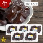  юг Alps сырой иудино ухо 1 упаковка 80g ввод 5 упаковка комплект Yamanashi префектура производство . входить клапан(лампа) завод 